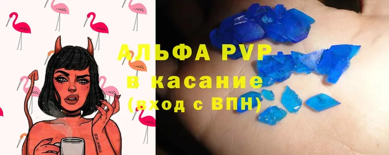 APVP кристаллы  как найти   Прохладный 